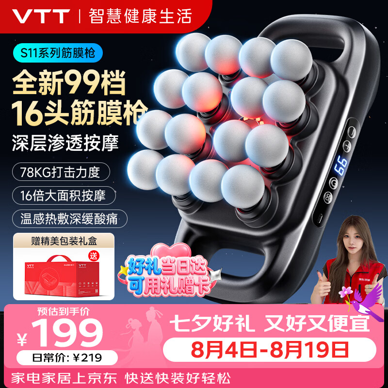 VTT【七夕送礼】16头筋膜枪S11全自动揉捏腿部腰部全身肌肉按摩多头颈膜枪按摩仪送男女友情人节礼物