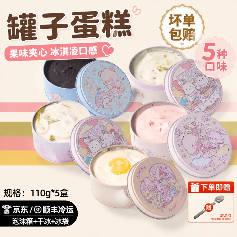 熊治【5件立省】脆皮动物奶油罐子蛋糕罐罐蛋糕甜品下午茶 七夕送女友 【省心选】罐罐全家福(110g*5)