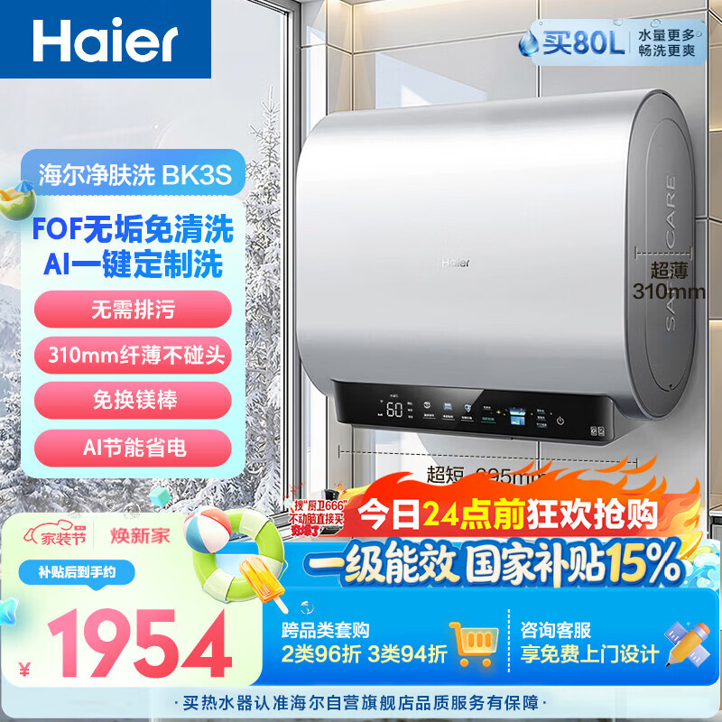 Haier 海尔 EC6003-BK3SKAU1 储水式电热水器 60L 3300W