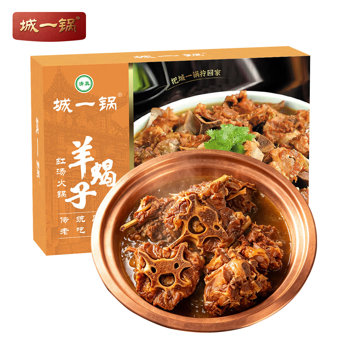 城一锅羊蝎子火锅老北京城一锅熟食羊肉炖肉卤味炖菜加热即食清真速食 【门店爆款】羊蝎子2.4斤原味浓香