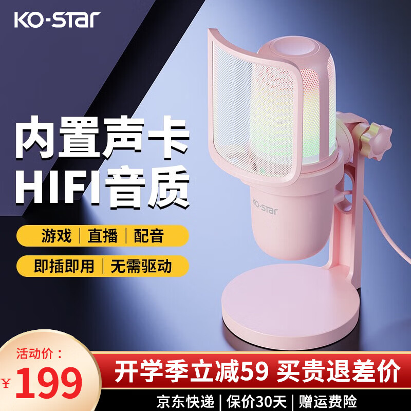 KO-STAR 游戏麦克风电脑usb话筒直播声卡降噪专业电容麦录音会议k歌台式笔记本手机唱歌收音设备 RGB游戏麦克风+实时监听+即插即用（粉色）