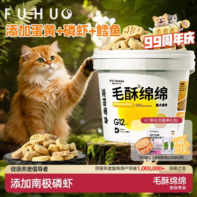 俘获G12毛酥绵绵猫零食猫咪冻干宠物营鱼油养磷虾试吃鸡肉幼猫零食 毛酥绵绵1.5g/包*8包