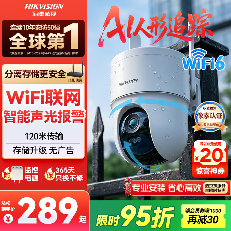 海康威视（HIKVISION）无线摄像头500万3K高清wifi室外监控器AI人形跟踪可对讲360度无死角全彩夜视Q3S