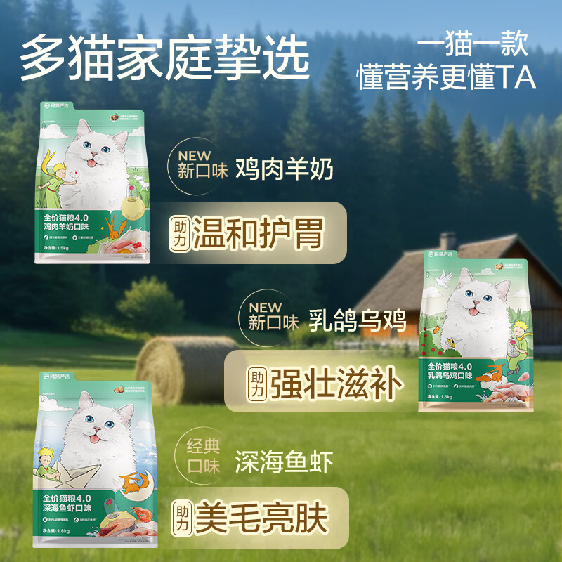 网易严选全价猫粮宠物主粮成幼猫三文鱼 深海鱼虾味1.8kg 【宠物金选】
