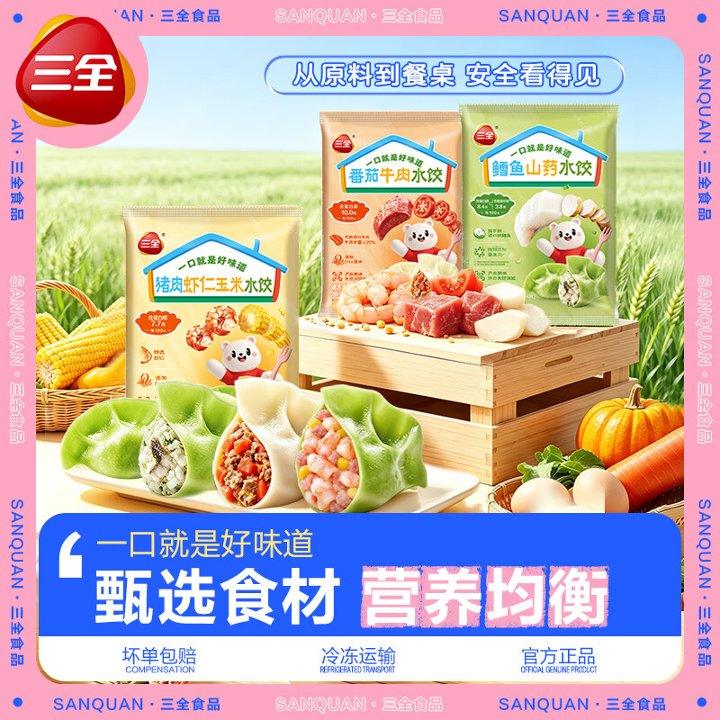 三全水饺番茄牛肉猪肉虾仁玉米鳕鱼山药营养早餐速冻半成品速食饺子 【顺丰速发】猪肉虾仁玉米168g*2袋
