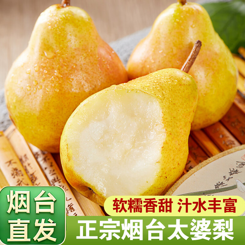 甜醉了烟台太婆梨山东梨子新鲜水果老婆梨软梨葫芦梨茄梨生鲜大头梨啤梨 净重4.5斤中果 (软糯香甜) 京东折扣/优惠券