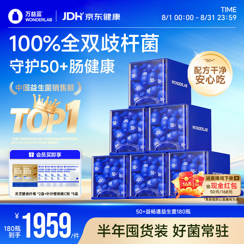 万益蓝WONDERLAB 50岁+中老年肠胃益生菌180瓶 双歧杆菌成人长辈送礼