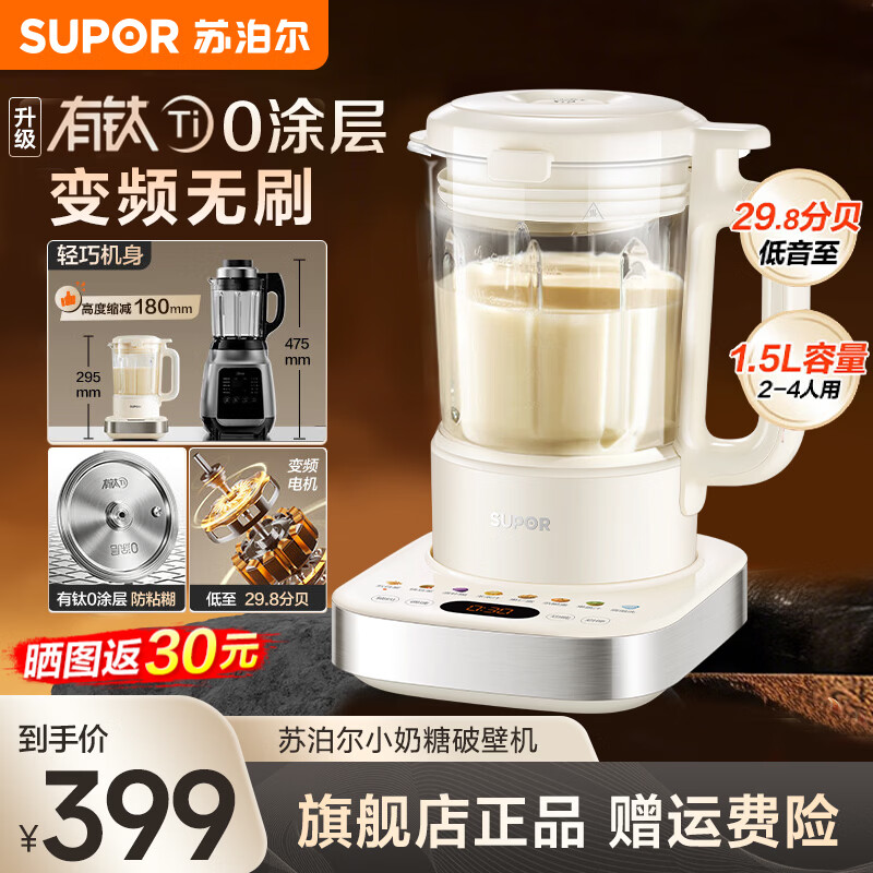 苏泊尔（SUPOR）变频轻音破壁机1.5L家用有钛0涂层全自动免煮豆浆机低音降噪自清洗五谷杂粮料理机 变频无刷