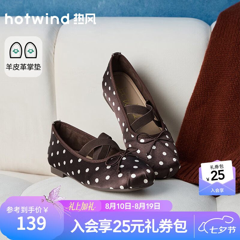 热风（Hotwind）复古波点玛丽珍鞋2026秋季新款气质浅口经典芭蕾舞单鞋H07W26303A 02棕色(波点鞋面)H07W26303A 35