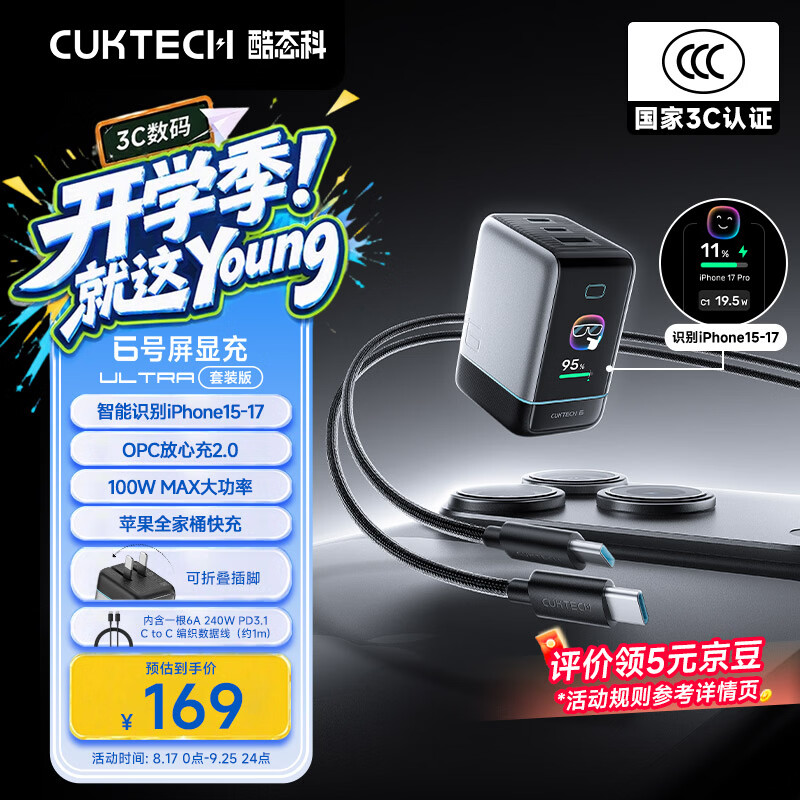CUKTECH酷态科6号屏显充Ultra氮化镓充电器100W快充头多口iPhone苹果17充电头笔记本65W适用华为小米