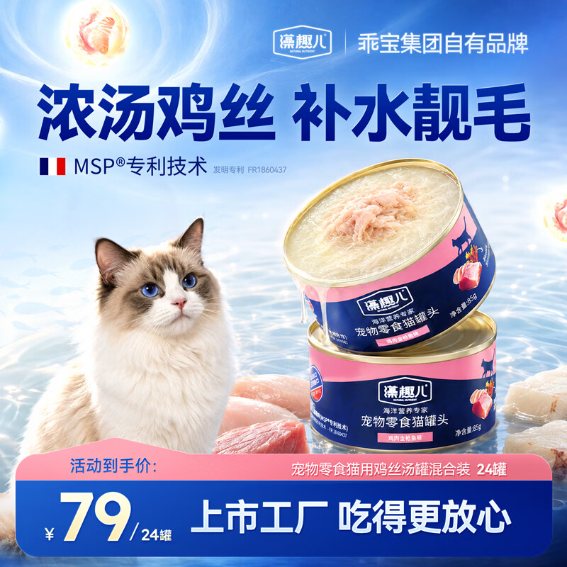 藻趣儿 猫罐头 海洋营养鸡丝浓汤零食湿粮罐头0添加补水亮毛成幼猫通用 多口味丨混合口味*24罐