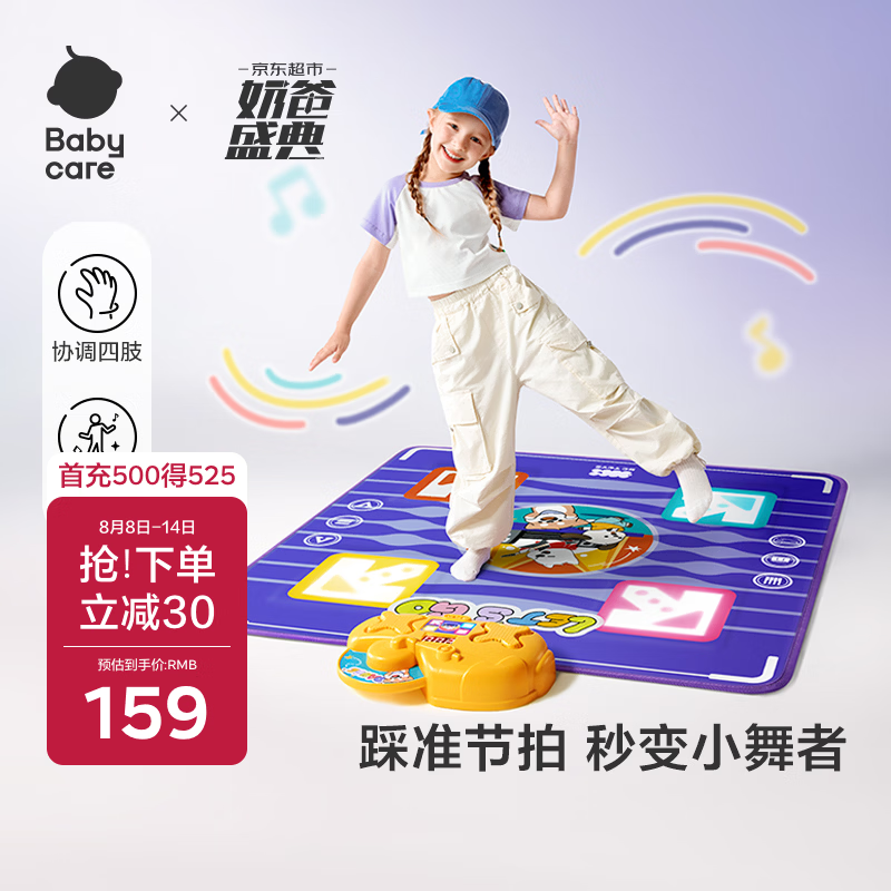 babycare灯光跳舞毯男女孩玩具儿童生日周岁礼物跳舞机亲子家用音乐3-6岁