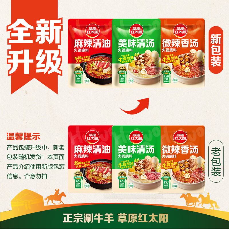 草原红太阳火锅底料135g*3袋一人食不辣清汤微辣香汤番茄黄柿子麻辣清油 135g火锅底料(番茄浓汤)*3袋