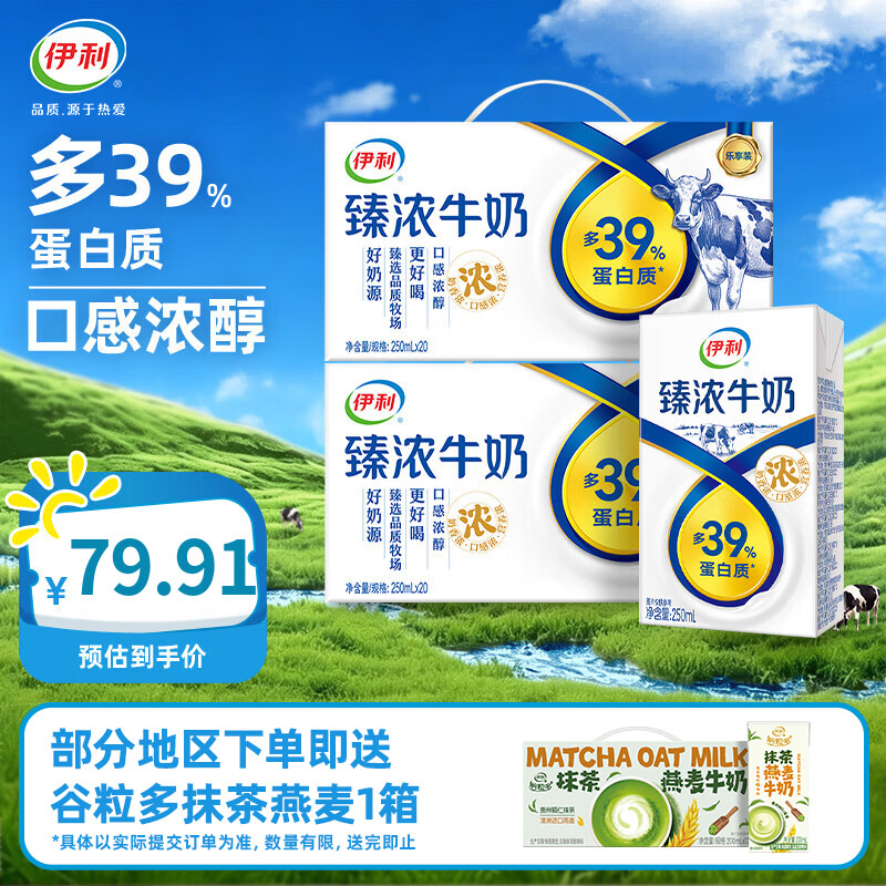 伊利臻浓牛奶20盒  多39%蛋白质 咖啡搭档牛奶整箱 5月产 臻浓牛奶250ml*20盒*2箱