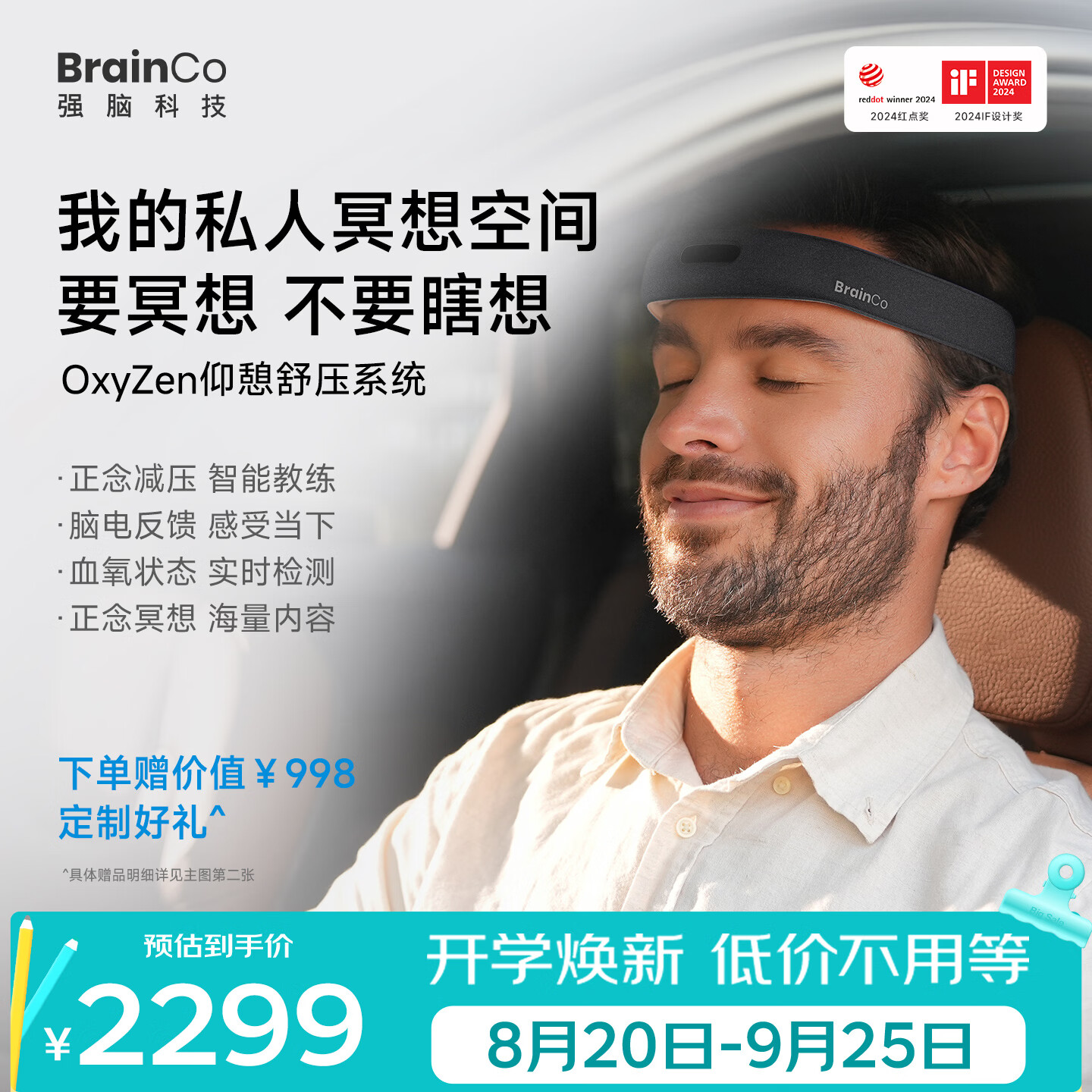BrainCo强脑科技OxyZen【小鹏合作款】仰憩脑机智能头戴冥想疗愈车内冥想头环男女士教师节生日礼物 Oxyzen 京东折扣/优惠券