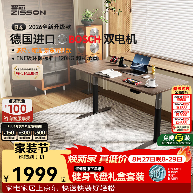 智芯博世电动升降桌腿家用工作台电脑办公桌电竞桌智能实木书桌B4 【ENF环保板】博世全套电机｜方形｜PVC悦木胡桃色 桌面板：1.4m*0.7m（抽屉款宽度+5cm）