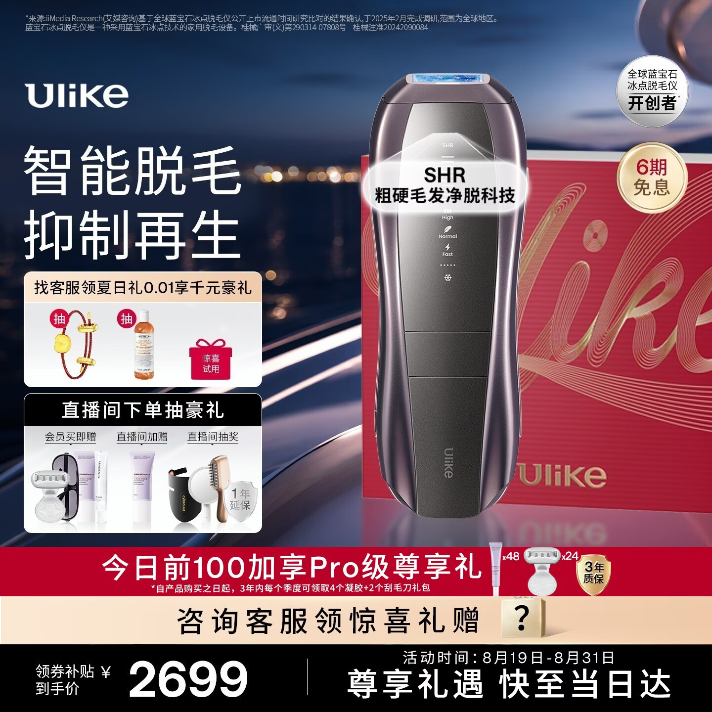 Ulike【七夕礼物】【双灯管】Pro10S蓝宝石冰点脱毛仪智能测肤男士送女友七夕礼物