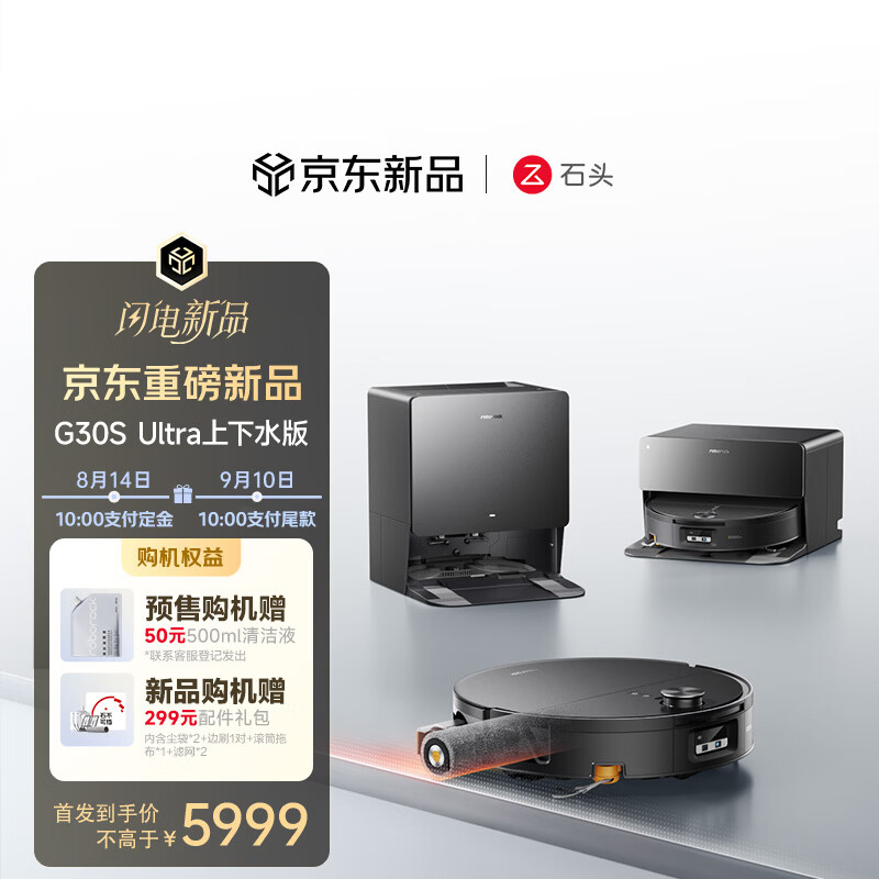 石头（roborock）扫地机器人扫拖一体 G30S Ultra 自动上下水版滚筒洗地机器人 自动集尘热水洗拖布擦地拖地A3060RR G30S Ultra 上下水版