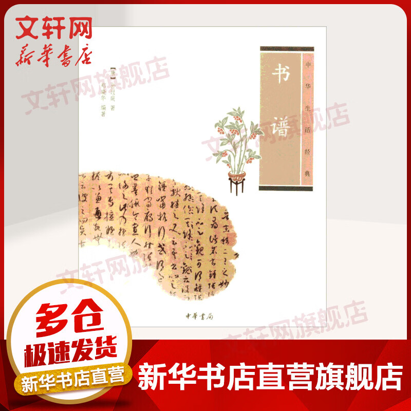 书谱