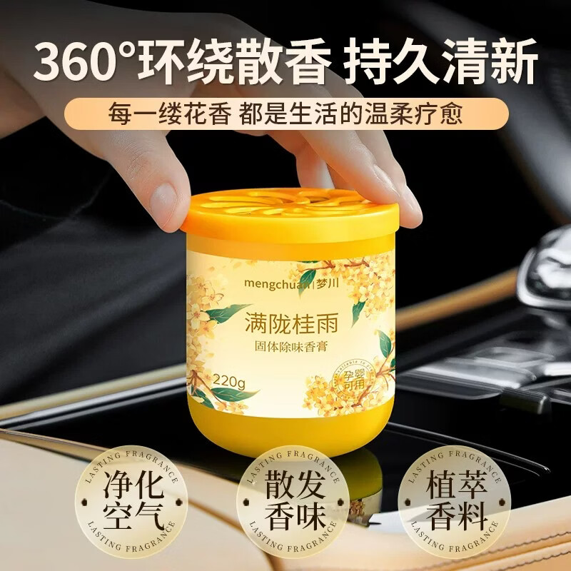 柠檬车载香薰2026新款汽车上香水车内专用高档固体香膏持久留香氛 【2瓶装】夏日柠檬