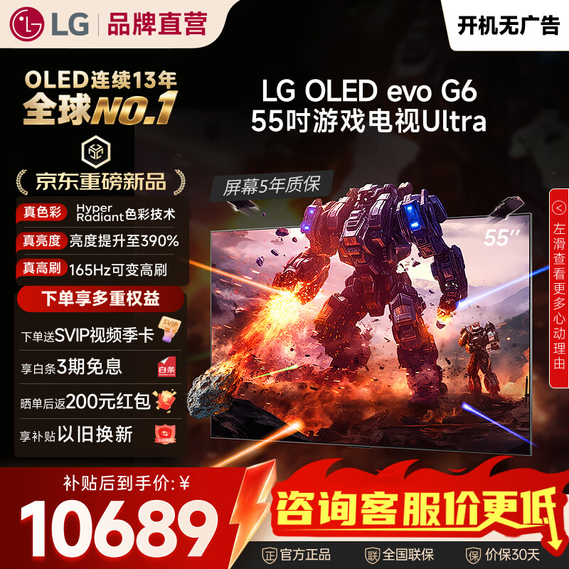 LG电视G6系列48/55/65/77/83英寸OLED电视超薄无缝贴壁165Hz可变高刷游戏电视4K高清专业电竞显示器 55英寸 OLED55G6PCA