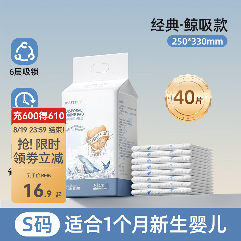 贝肽斯一次性隔尿垫40片 11.9元 - 86线报