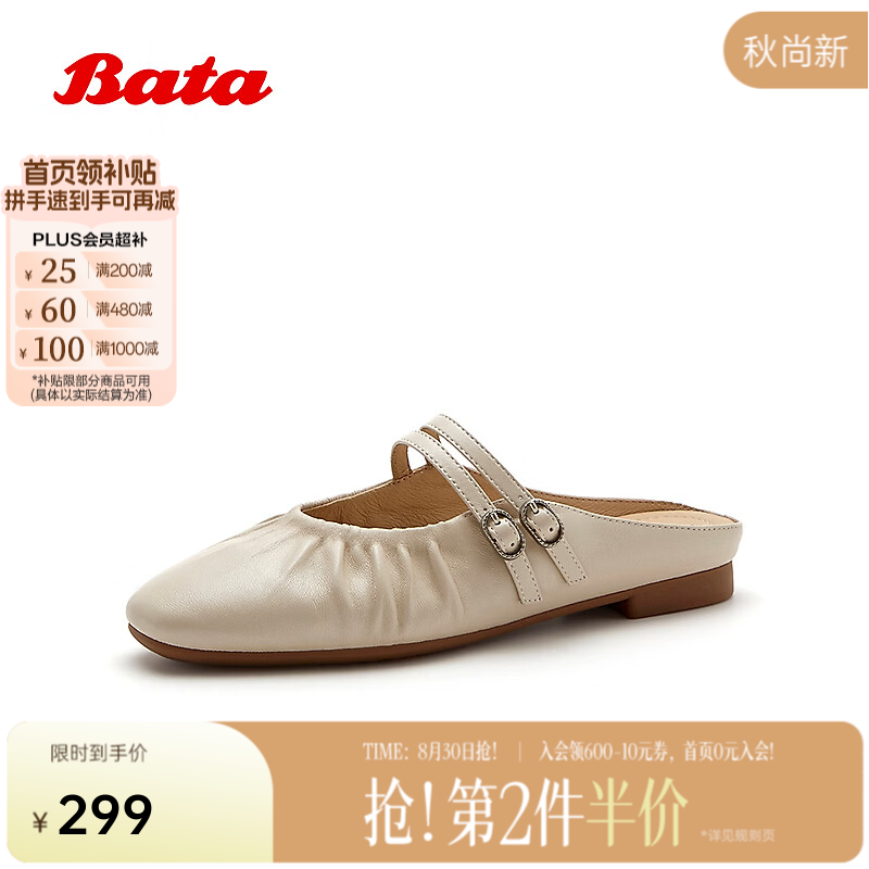 Bata穆勒拖鞋女2026夏季商场新款羊皮优雅舒适软底包头拖ART13BH5 米白 39