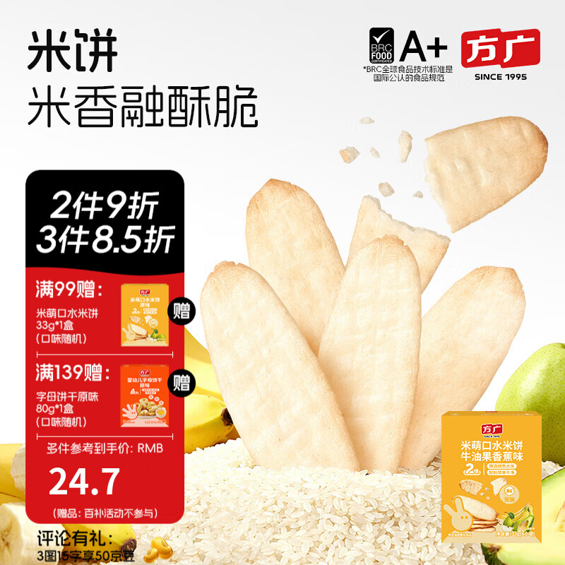 方广手指泡芙条米饼原味儿童宝宝健康休闲零食饼干非油炸 米饼 香蕉牛油果味33g