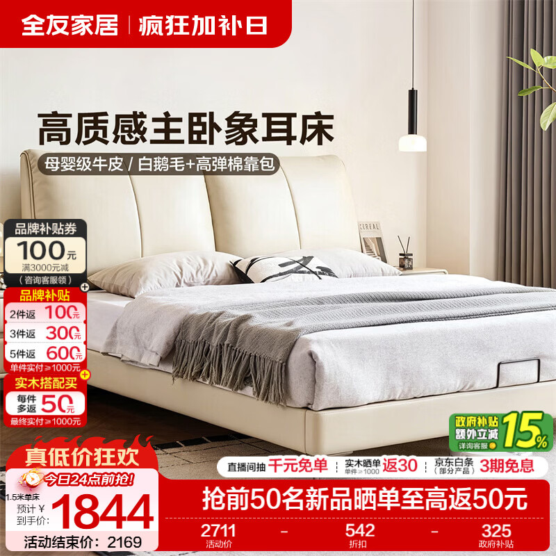 全友家居现代简约头层牛皮主卧室床1.8x2米真皮软包2026新款双人大床 【奶油白 | 牛皮 | 静音实木排骨架】高脚床 1.8米x2米 床+床头柜*1+0胶护脊床垫