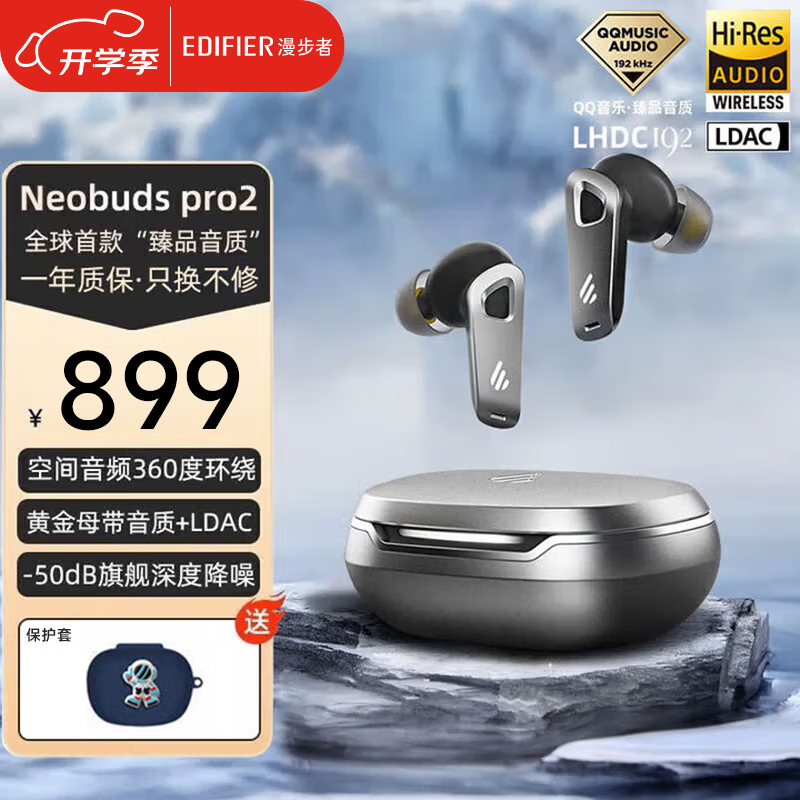 漫步者（EDIFIER）【今/次日达】NeoBuds Pro2 超广域降噪旗舰蓝牙耳机 降噪运动耳机 适用于苹果小米华为手机 银河灰