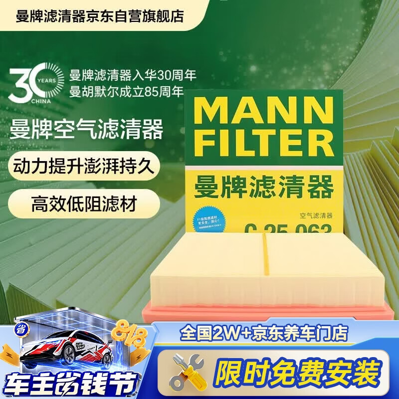 曼牌滤清器(MANNFILTER)空气滤清器空气滤芯C25048/C25063凌放RAV4荣放凯美瑞威兰达皇冠