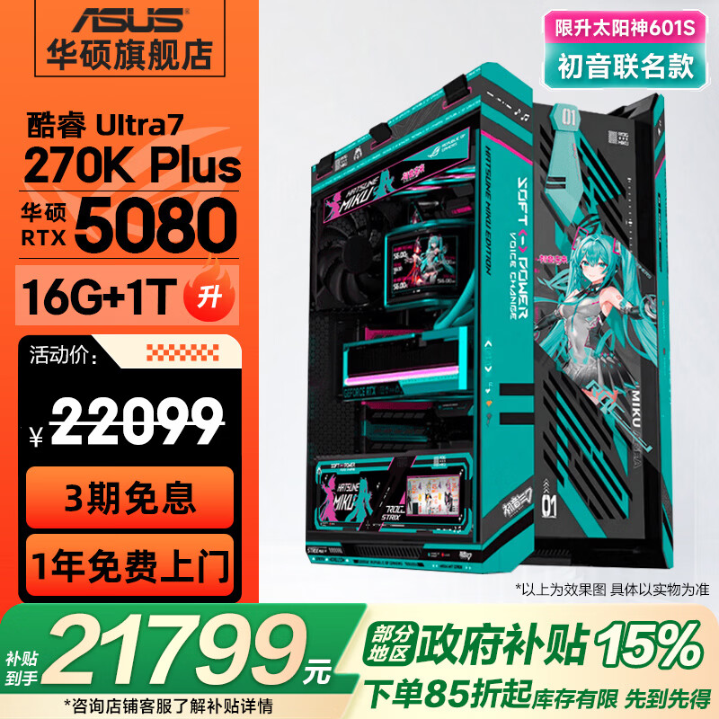 华硕太阳神ROG全家桶14代i7/i9 14900KF/RTX5070Ti/5080/5090D黑神话悟空直播吃鸡游戏diy台式电脑主机 规格五丨i9 14900KF/RTX5080
