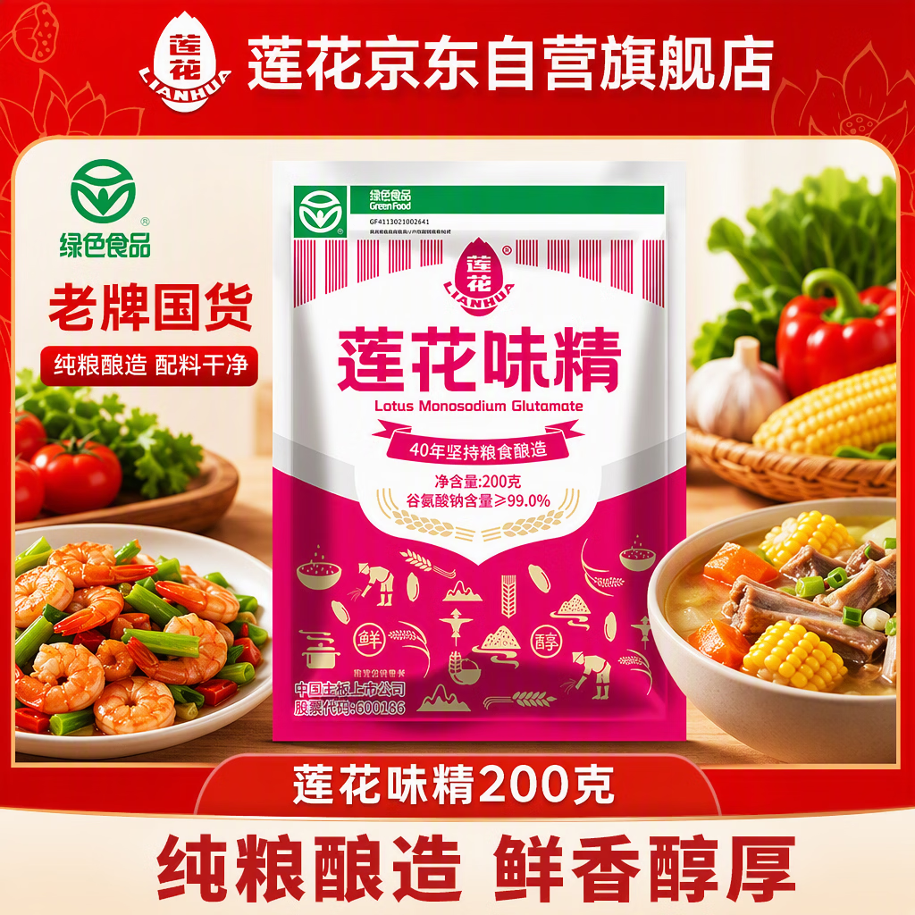 莲花味精200g【0添加 纯粮酿造99%高纯度】 小袋尝鲜 厨房调料