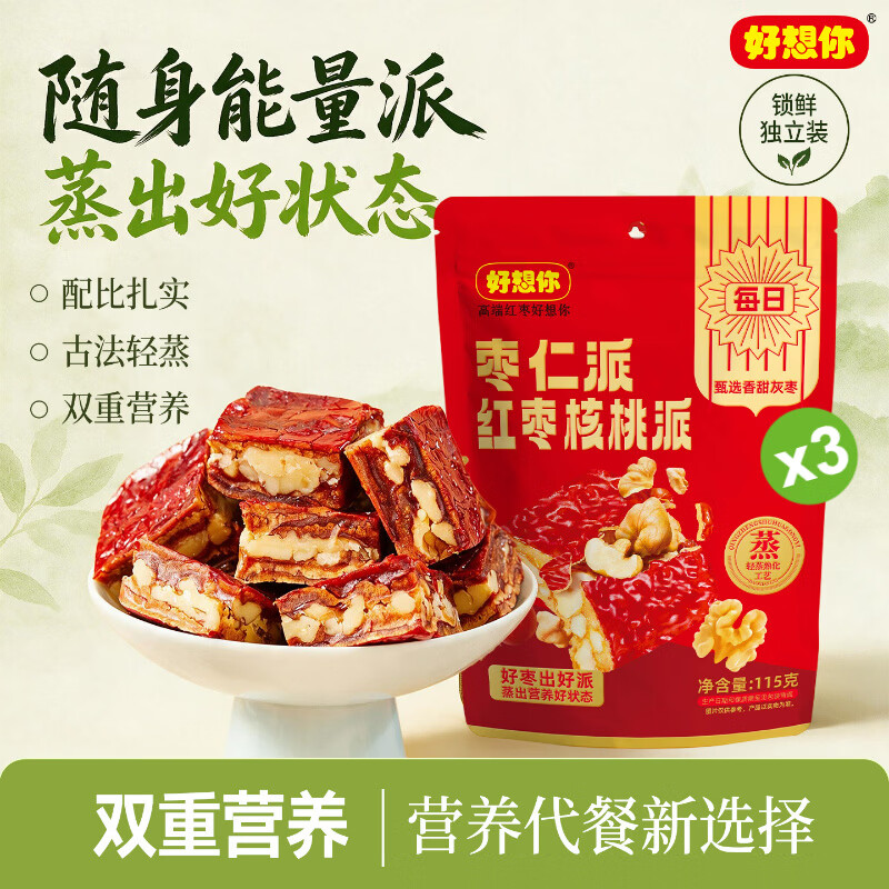 好想你枣仁派 红枣夹核桃仁灰枣夹心枣软糯零食红小派大块节日聚会 灰枣枣仁派115g*3袋