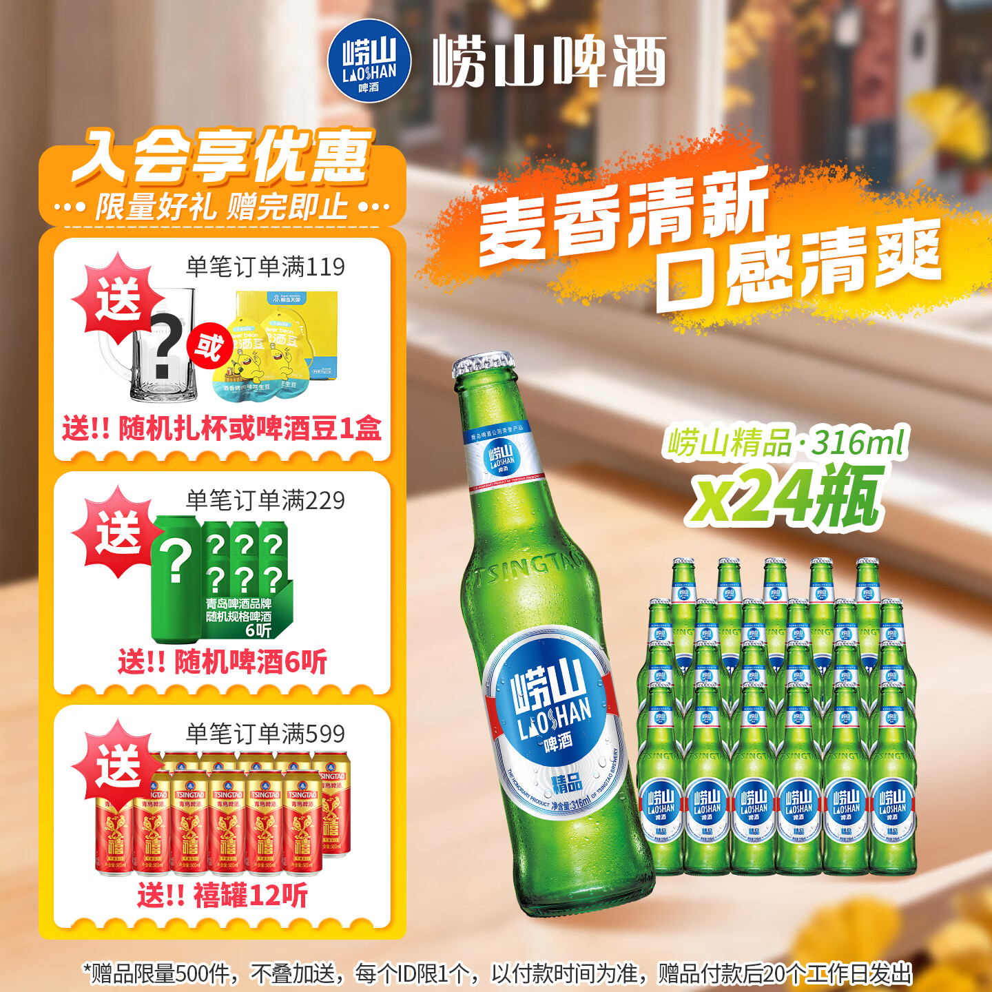 崂山啤酒精品经典316ml24瓶整箱 49元 - 86线报