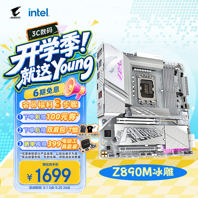 技嘉 冰雕Z890M AORUS ELITE WIFI7 ICE DDR5 图 2