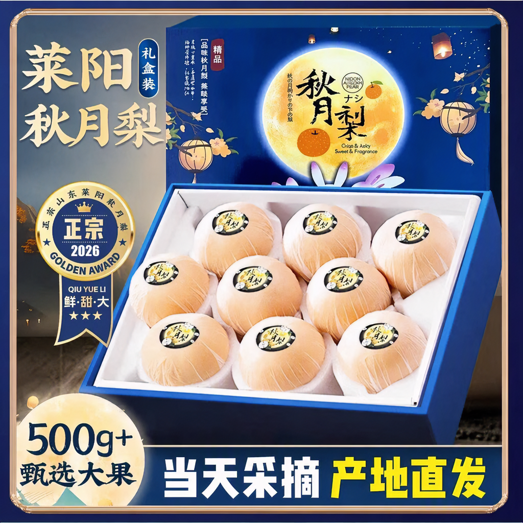三萌果蔬山东秋月梨【闪送-多地隔日达】正宗冰糖梨子水果中秋节礼盒送礼	 5斤严选果【单果400g+】净4.5斤