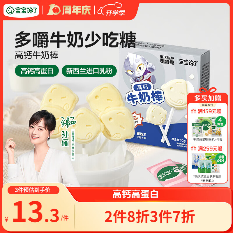 宝宝馋了高钙牛奶棒棒糖儿童宝宝零食奶片奶贝无添加 享婴儿食谱30g