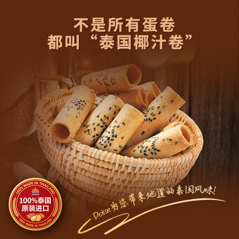 DOISE100%泰国原装进口椰汁蛋卷椰香酥脆 零食饼干 礼盒 独立包装 泰国进口椰汁蛋卷*3盒