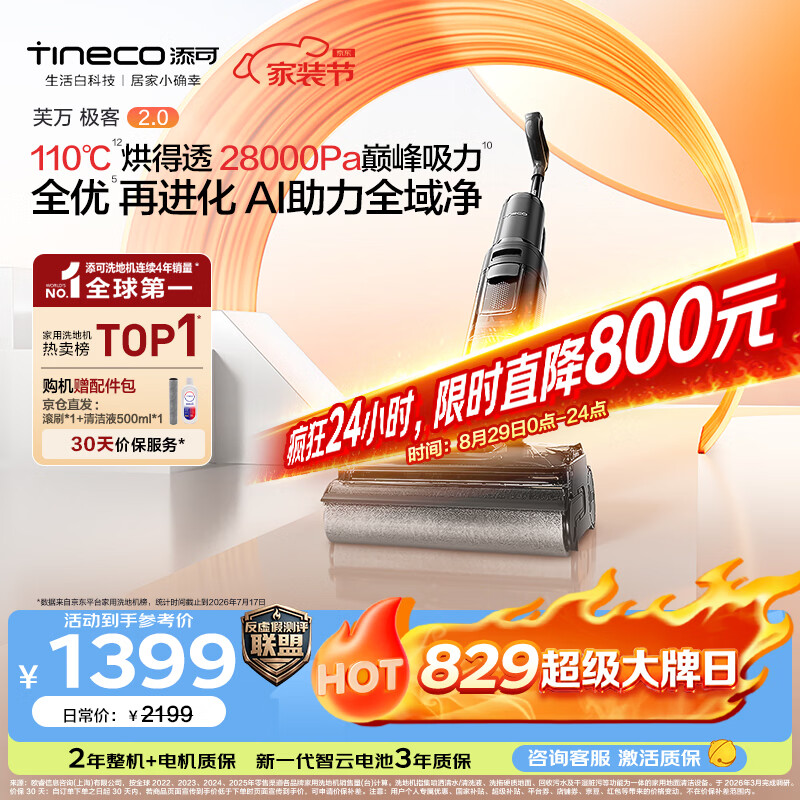 添可极客2.0家用洗地机全向助力洗拖吸一体扫地机器人拖地机洗地拖地一体机扫地机手持