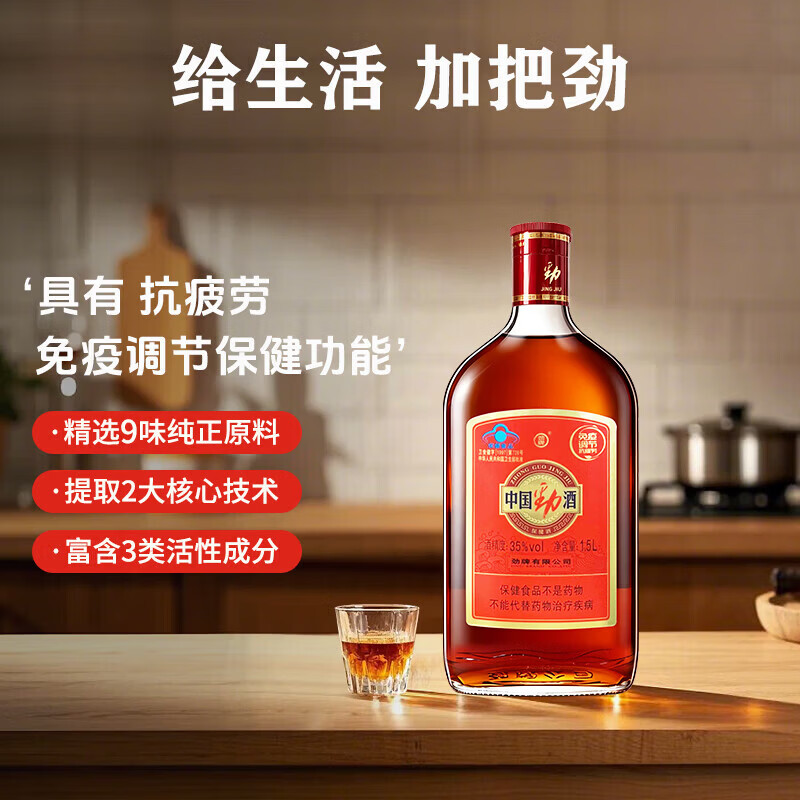 劲牌 劲酒 中国劲酒 养生酒 节日送礼 35度 1.5L 1瓶