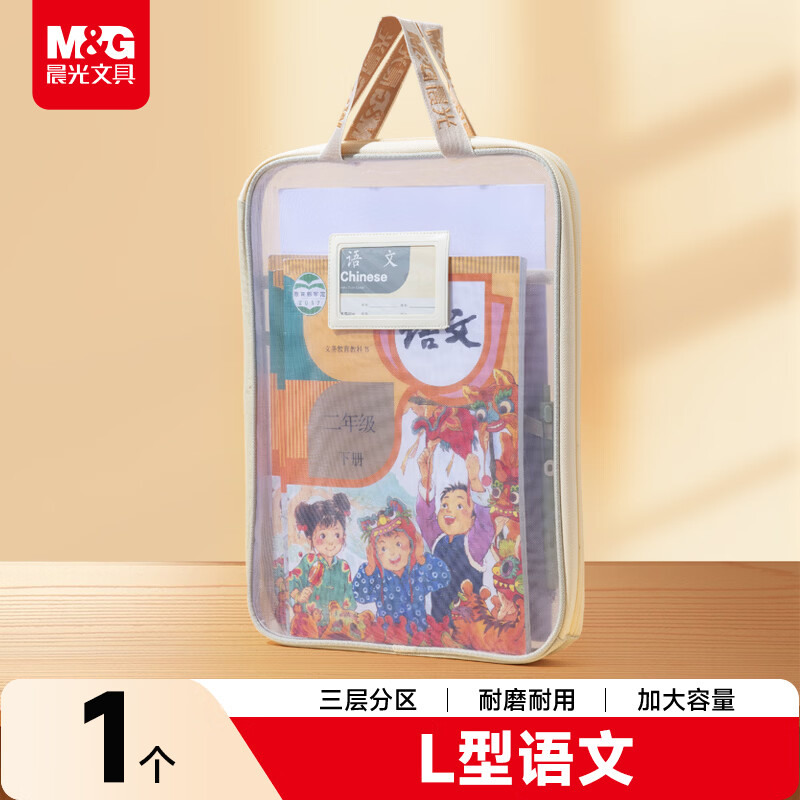 晨光（M&G）文具L型学生网纱拉链袋 科目分类袋文件袋一年级小学生加厚学科袋大容量大开口 语文ADM945AY