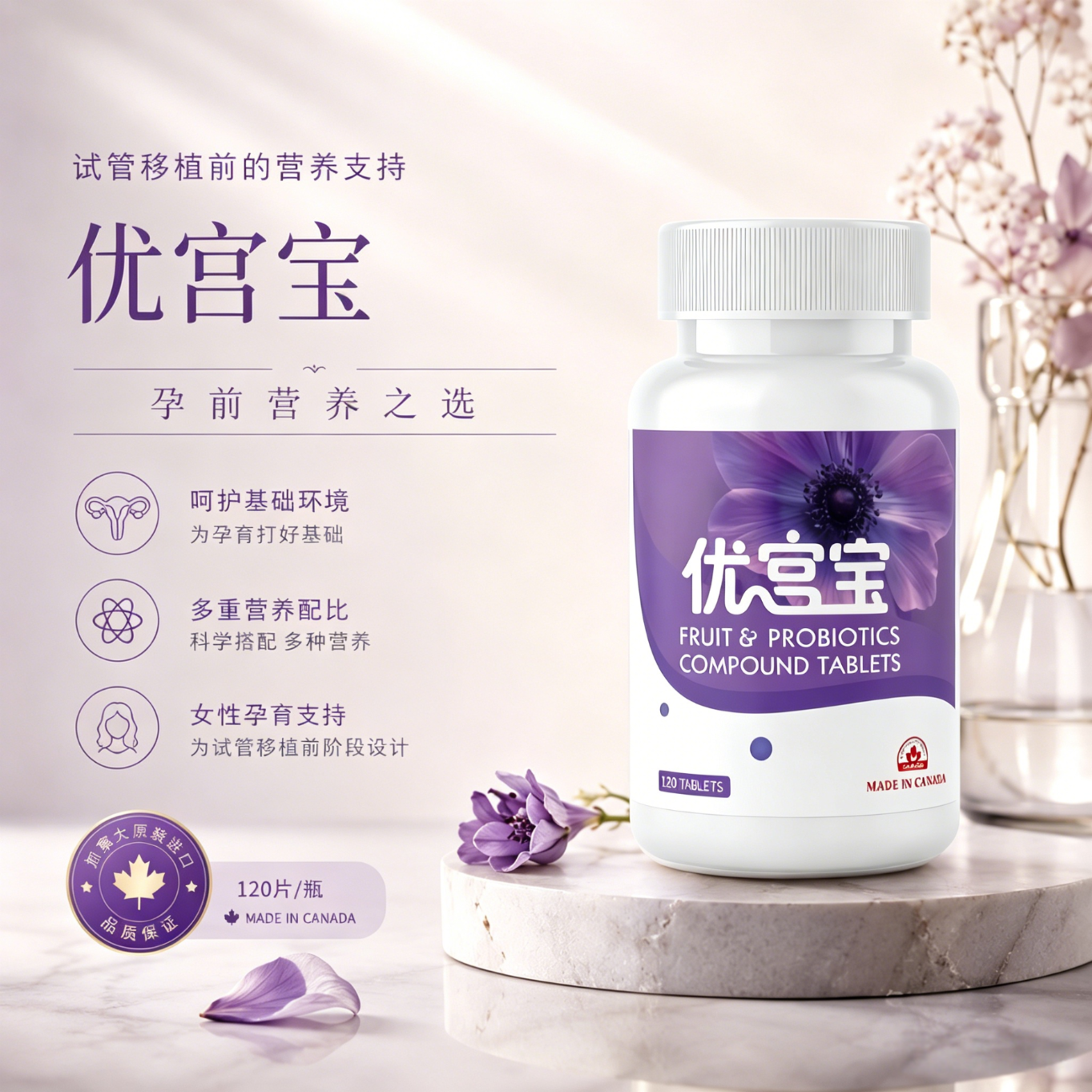 国和堂德瑞寿备孕试管果菌片优宫宝益生菌复合片多重提取物孕前营养素 120粒*1瓶
