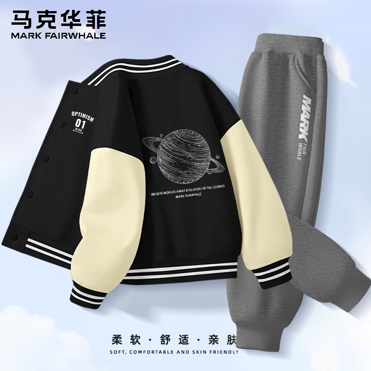 马克华菲女童套装2026新款春秋款中大童时尚棒球服外套女孩潮流两件套 M01X_M星球_背黑色+M斜竖条马克K深花灰 150