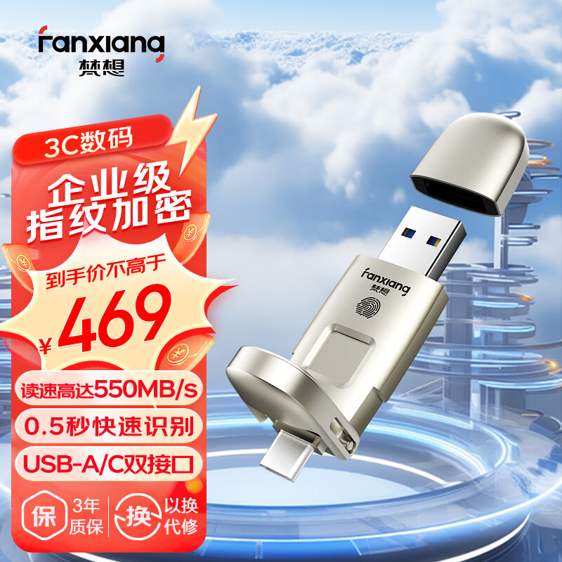 梵想（FANXIANG）固态U盘 手机u盘 512GB USB3.2 Type-C 指纹加密高速优盘 移动固态硬盘 FP651 香槟银
