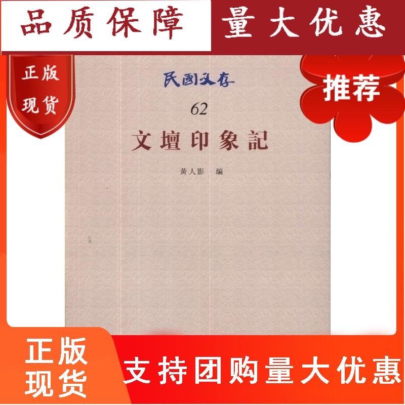 文坛印象记