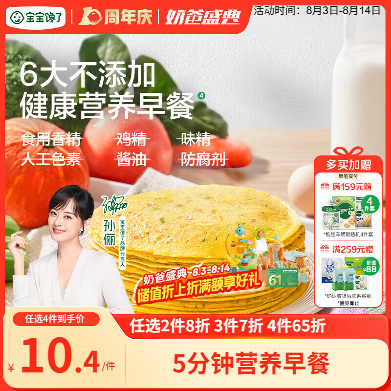 宝宝馋了多蔬捏捏软饼松饼粉鸡蛋饼早餐自制辅食预拌粉60g享婴儿辅食食谱