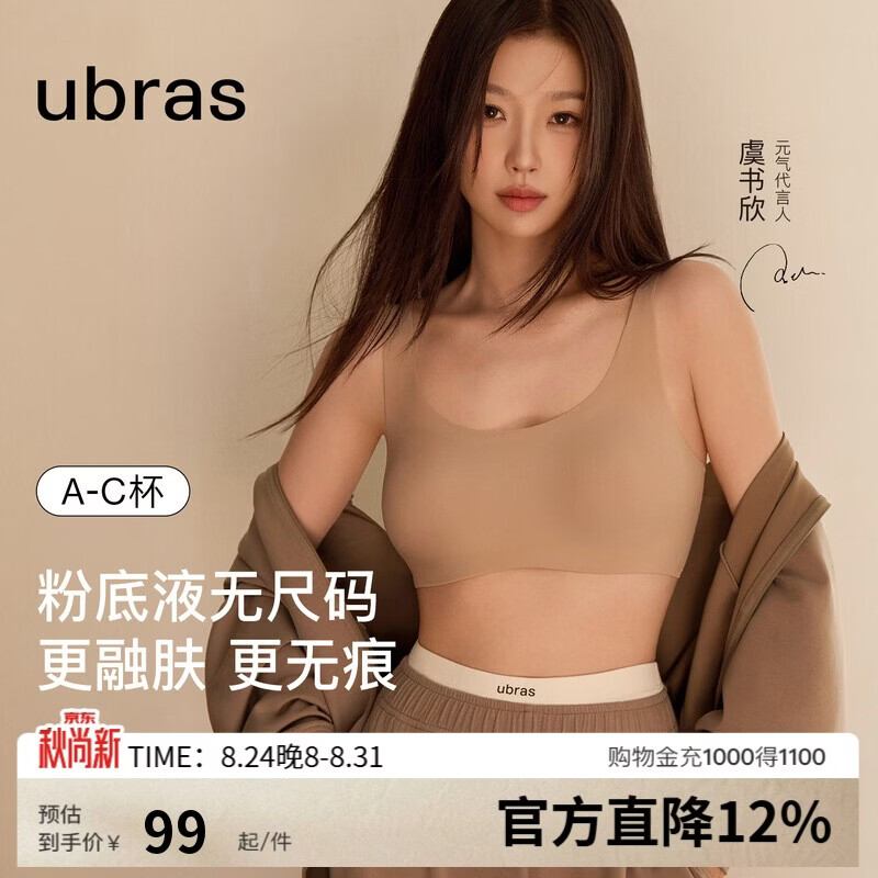 ubras虞书欣同款无尺码免拆胸垫背心式内衣女无痕无钢圈聚拢文胸