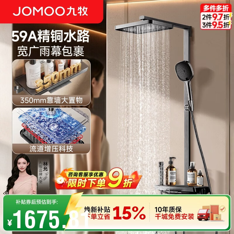 九牧（JOMOO）花洒淋浴套装顶喷手持双增压自动除垢大置物琴键淋浴器方管 36696