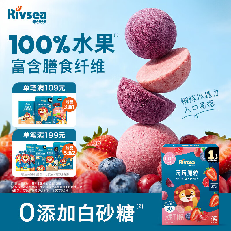 禾泱泱7倍水果浓缩莓莓原粒15g 宝宝儿童零食100%水果入口易溶